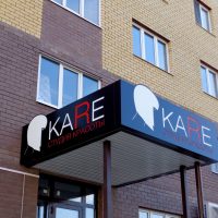 Заказать вывеску в Екатеринбурге Заказать вывеску в Екатеринбурге