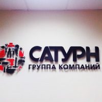 Вывеска в офис Екатеринбург