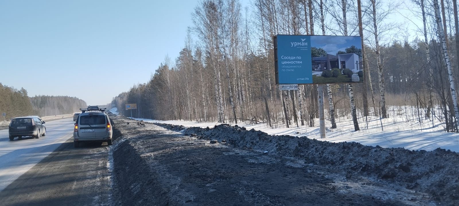 Билборд у въезда в город