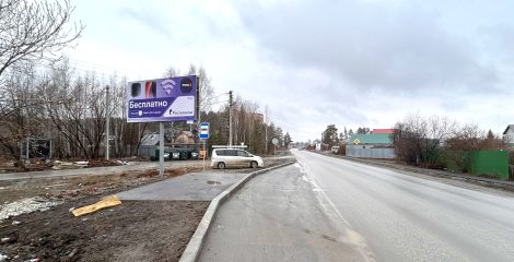 Березовский, ад Березовский – Старопышминск (300 м от перекрестка ул.Гагарина – ул.Ленина), четная сторона Б (1)