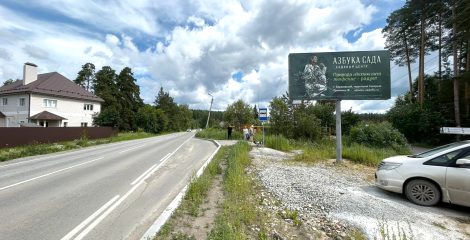 Березовский_ад Березовский – Старопышминск (300 м от перекрестка ул.Гагарина – ул.Ленина), четная сторона_А