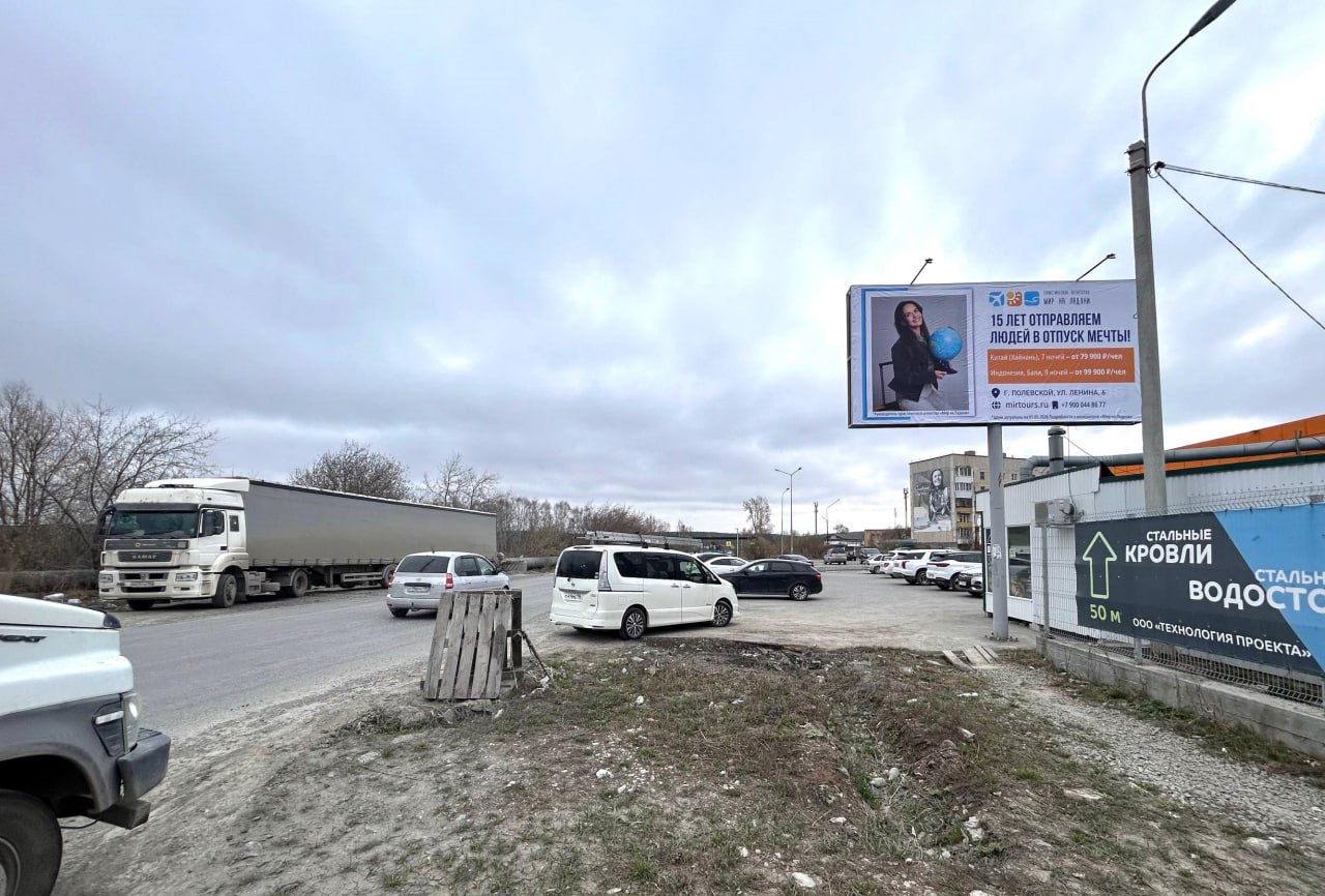 Юбилейный билборд турагентства «Мир на ладони» у оживлённой трассы в Полевском