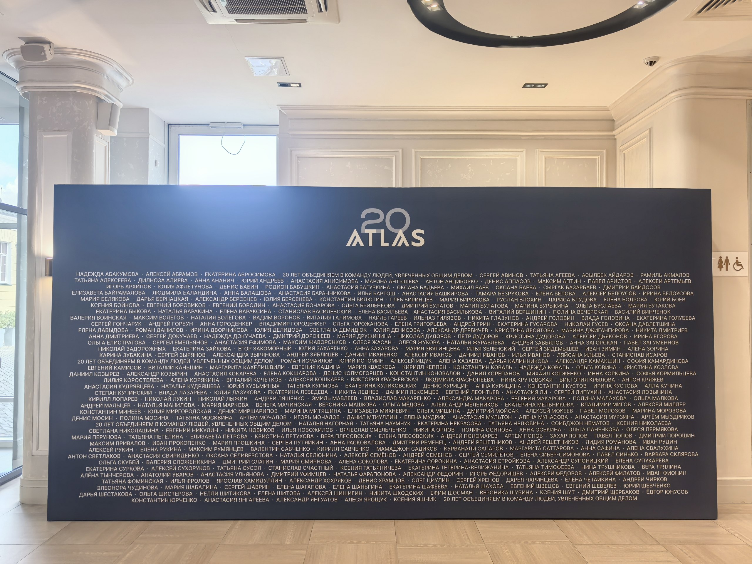 Имиджевая стена 2,5×5 м «20 ATLAS» с именами сотрудников компании в холле