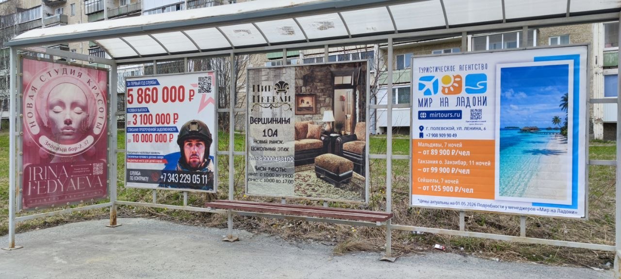 Остановочный сити-формат с предложениями туров «Мир на ладони»