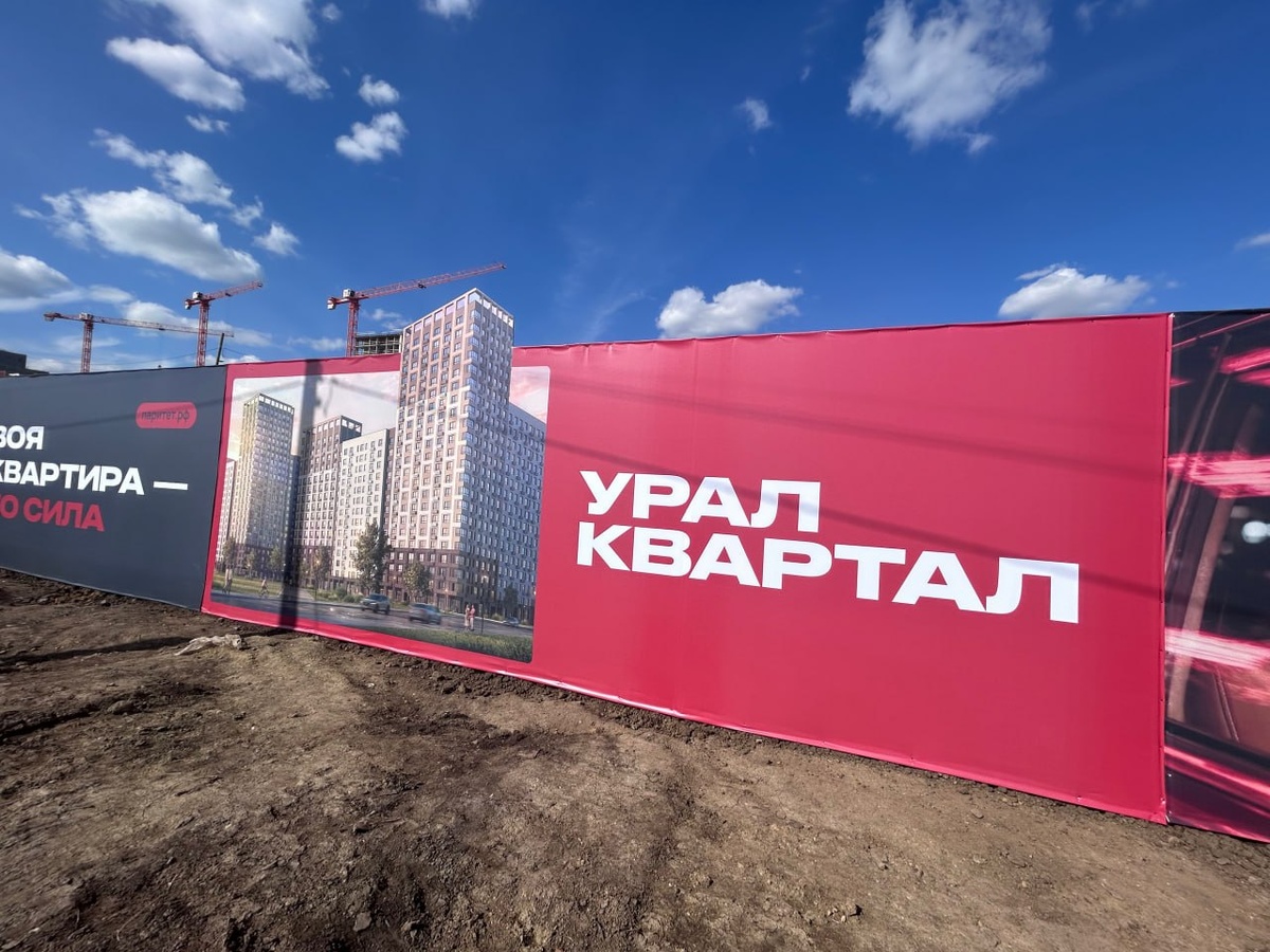 Модуль строительного ограждения ЖК «Урал Квартал» с визуализацией домов и крупным названием комплекса