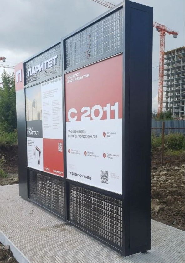 Информационная конструкция «паспорт объекта» ЖК «Урал Квартал» в фирменном стиле «Паритета» со сменными панелями